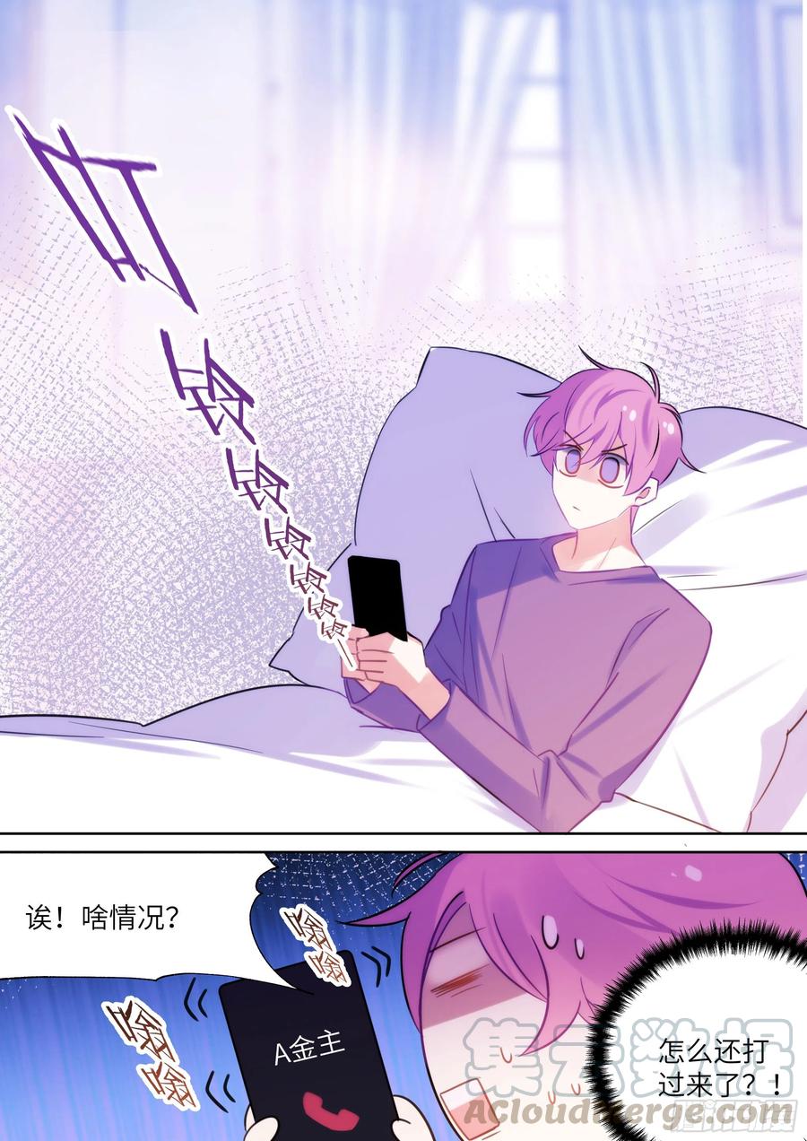 影帝X影帝 189.沉溺 第3页