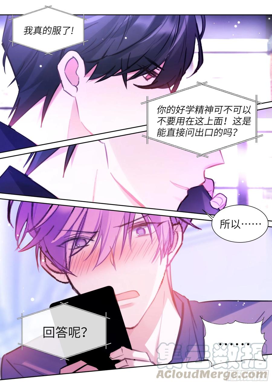 影帝X影帝 189.沉溺 第9页
