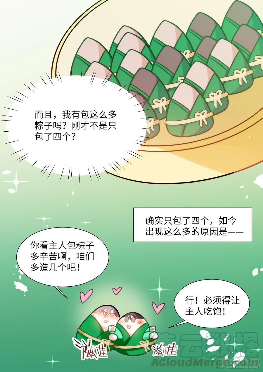 影帝X影帝 端午节免费番外 第11页