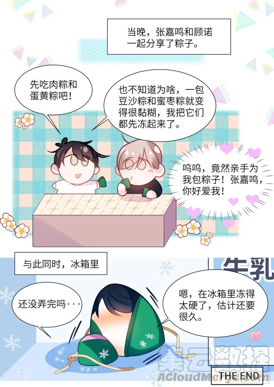 影帝X影帝 端午节免费番外 第12页