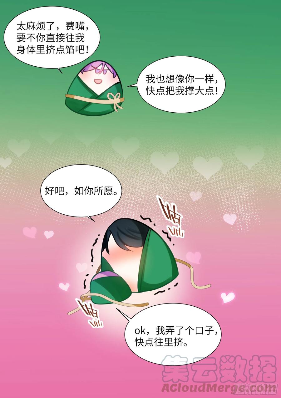 影帝X影帝 端午节免费番外 第8页