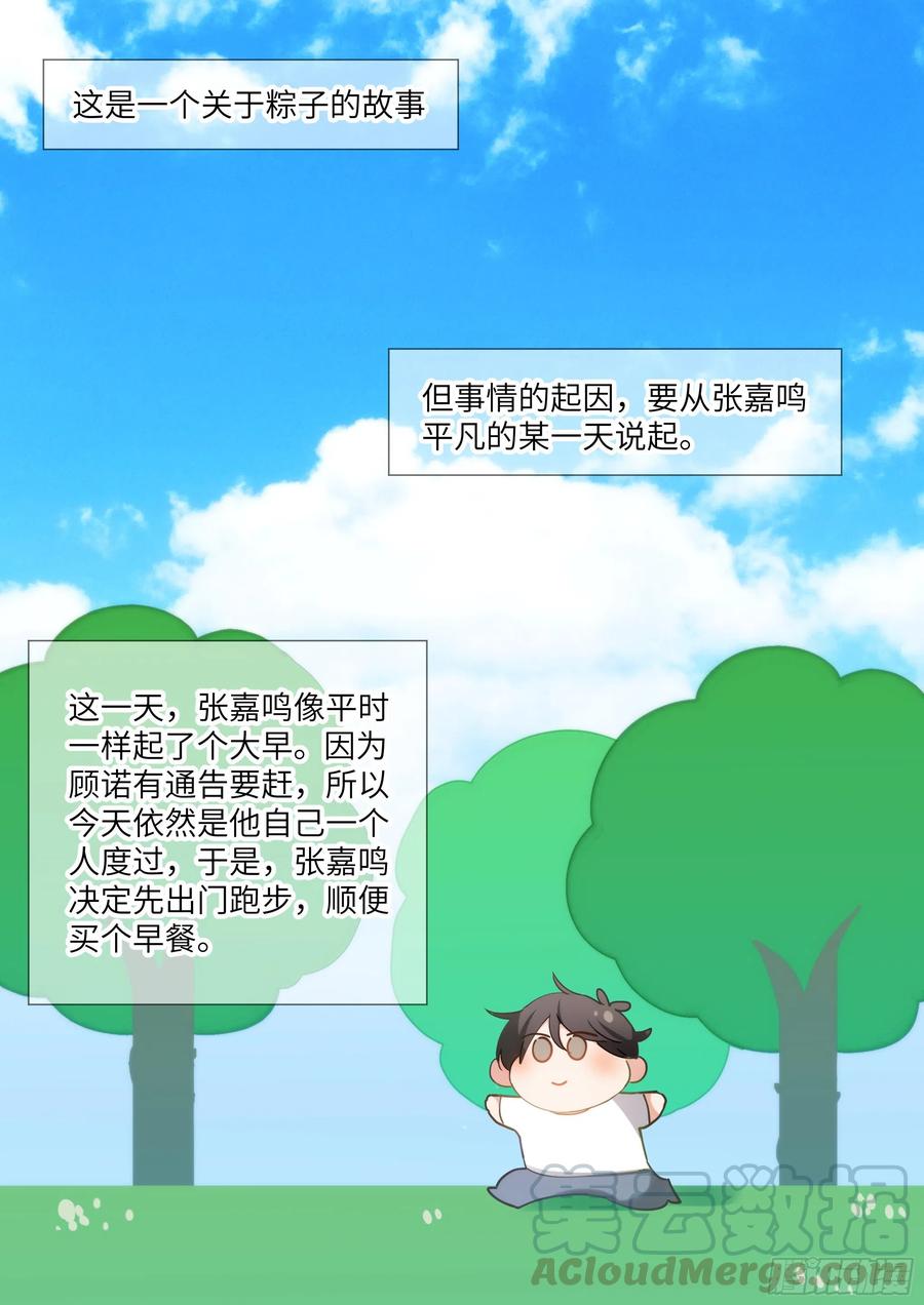 影帝X影帝 端午节免费番外 第1页