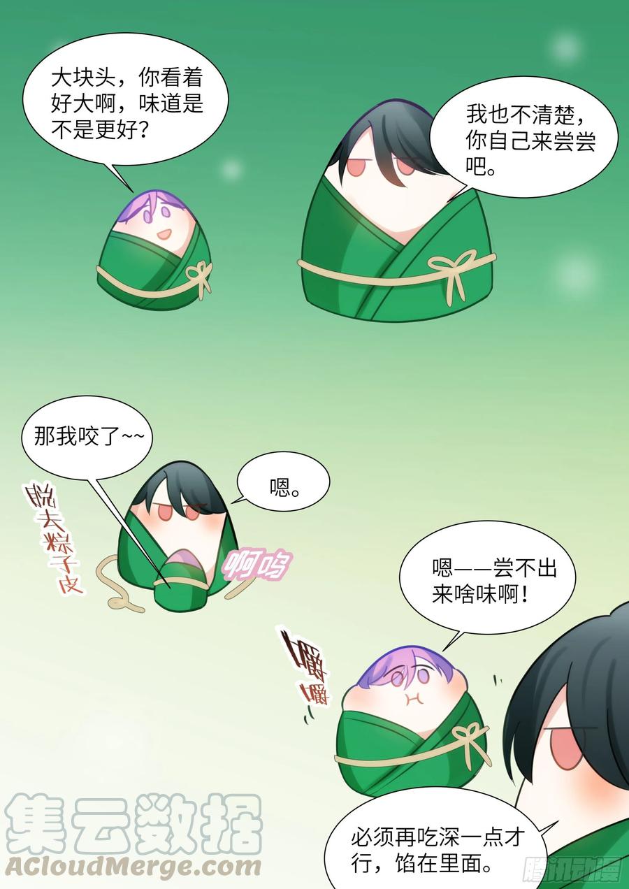 影帝X影帝 端午节免费番外 第7页