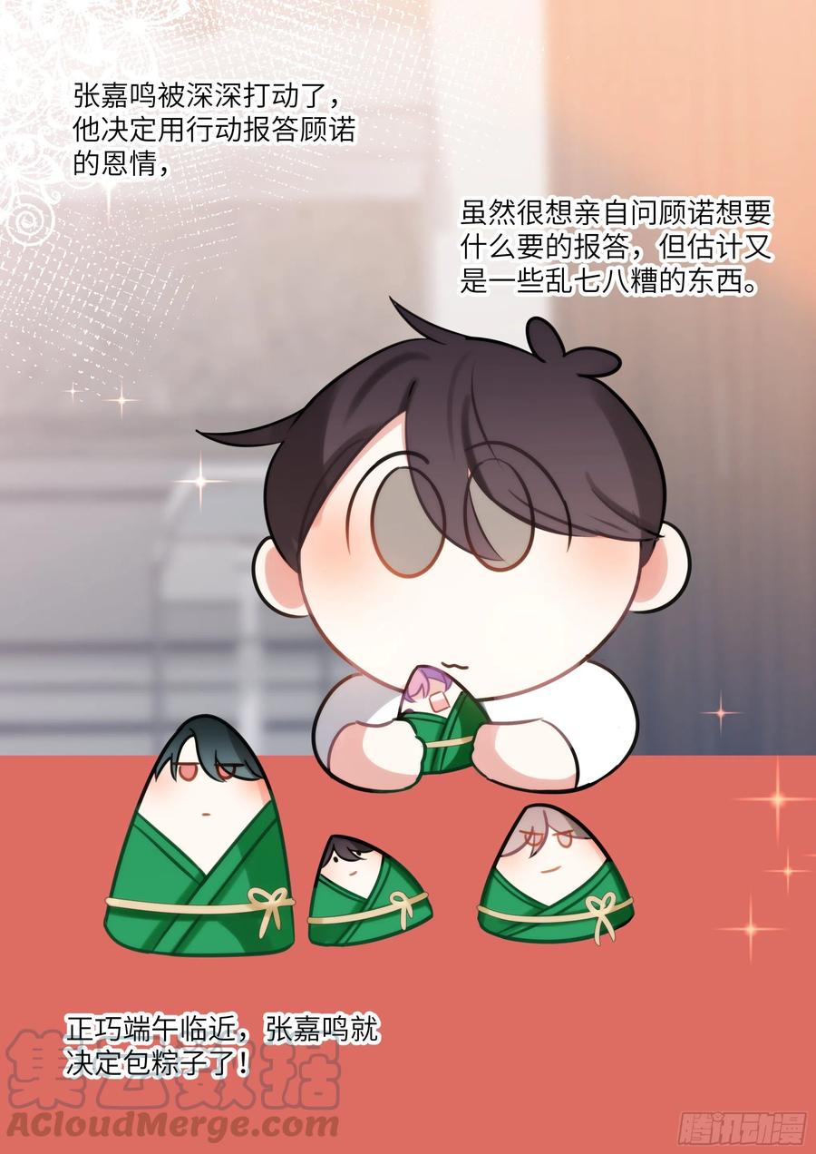影帝X影帝 端午节免费番外 第4页
