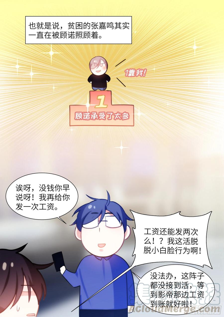 影帝X影帝 端午节免费番外 第3页
