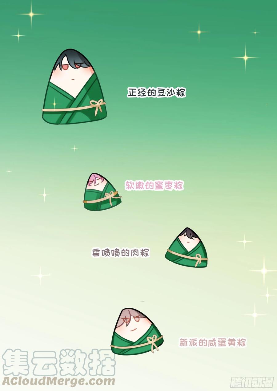 影帝X影帝 端午节免费番外 第5页
