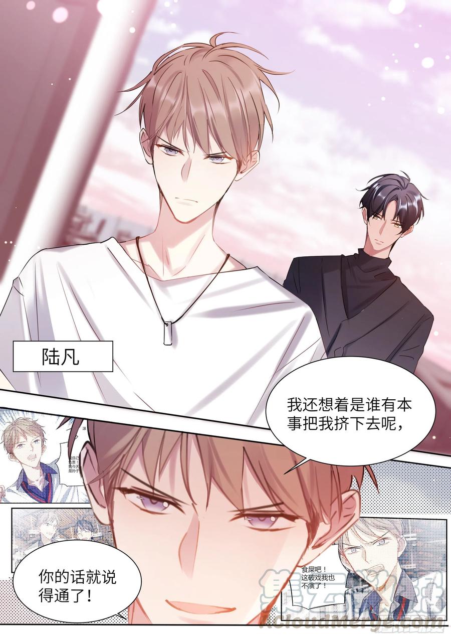 影帝X影帝 190.玩脱了 第3页