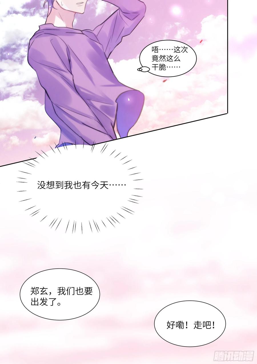 影帝X影帝 190.玩脱了 第18页