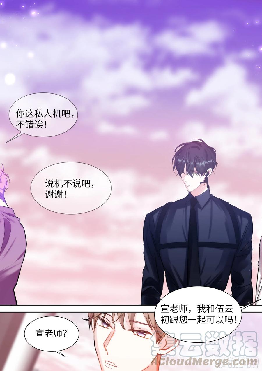 影帝X影帝 190.玩脱了 第15页