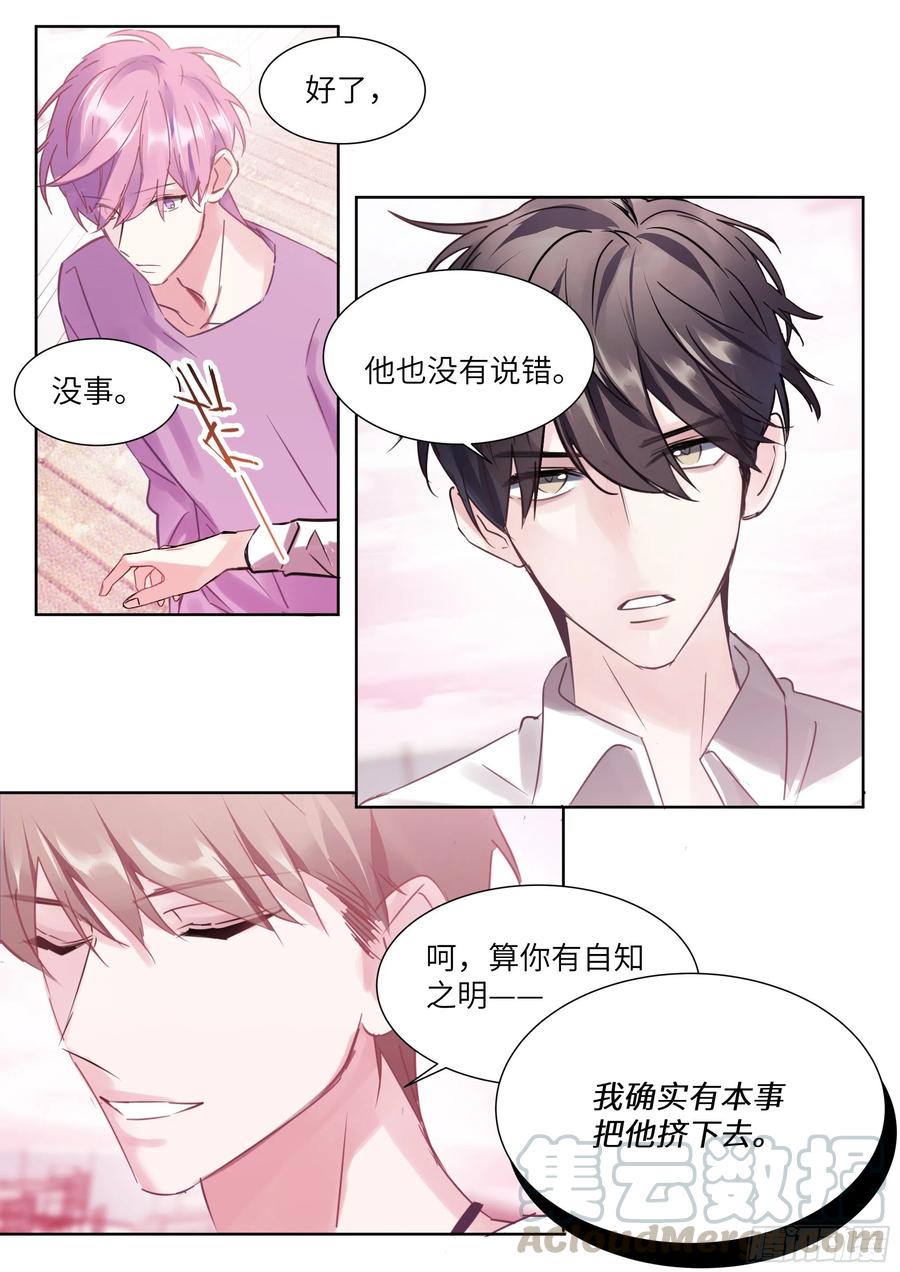 影帝X影帝 190.玩脱了 第5页