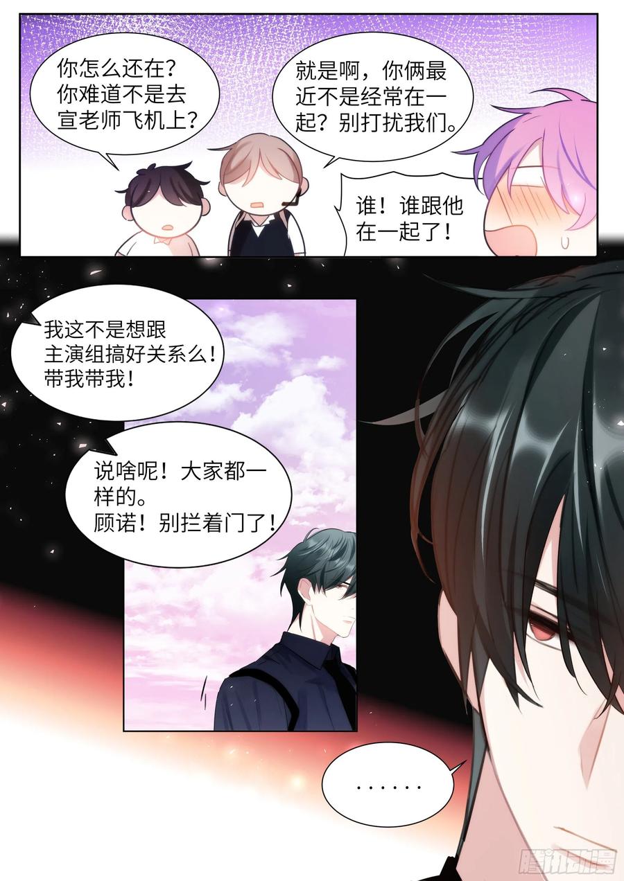 影帝X影帝 190.玩脱了 第14页