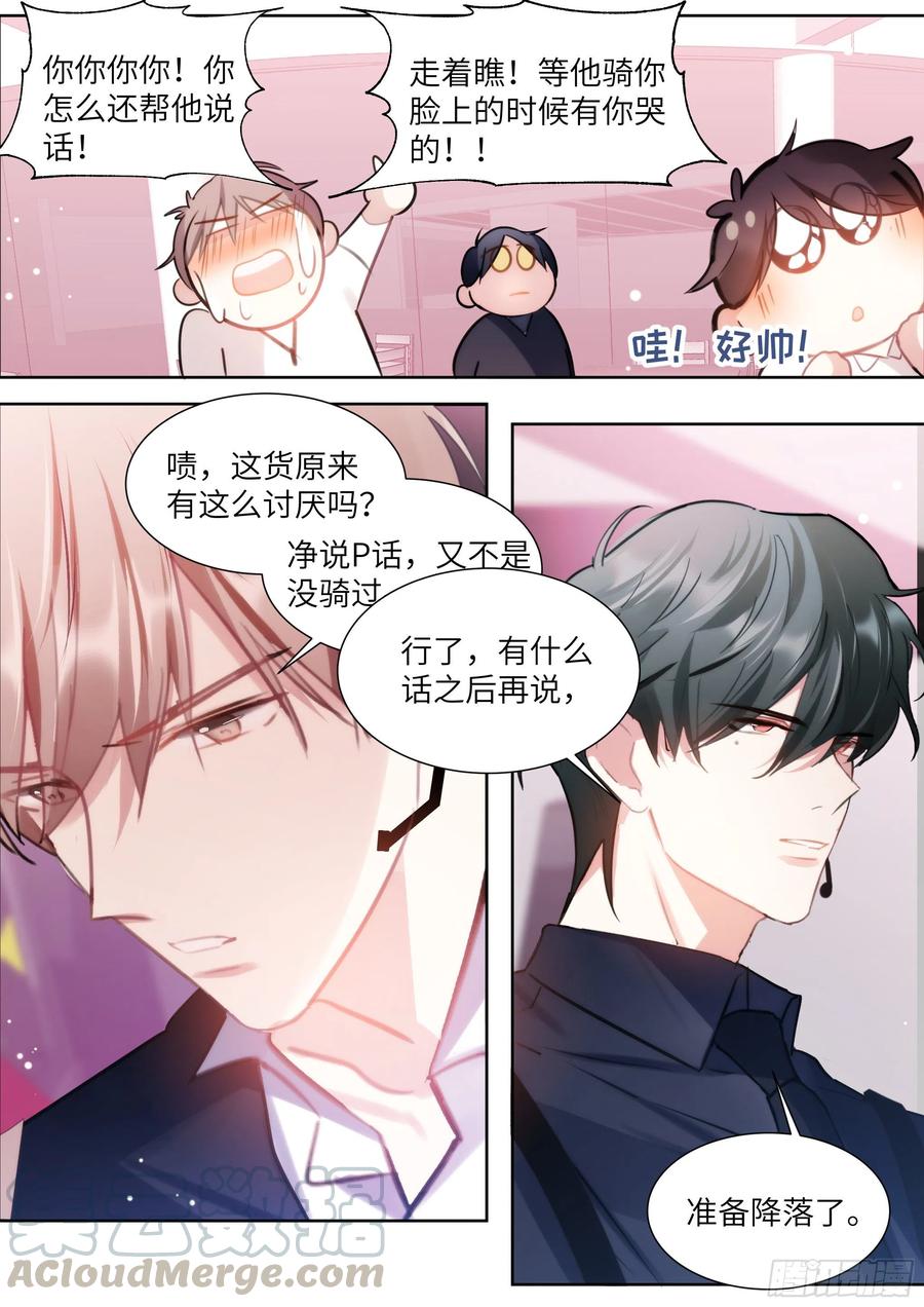 影帝X影帝 190.玩脱了 第11页