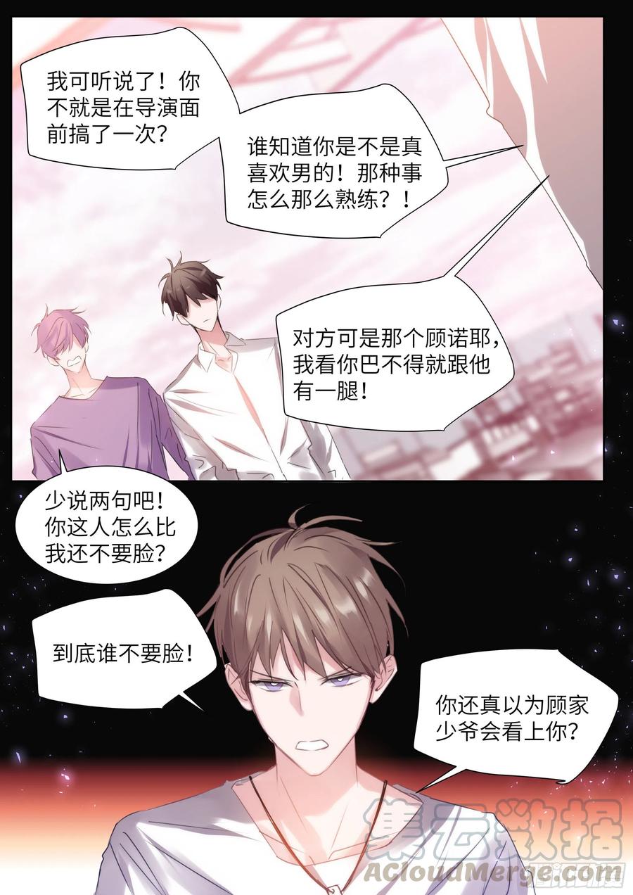 影帝X影帝 190.玩脱了 第7页