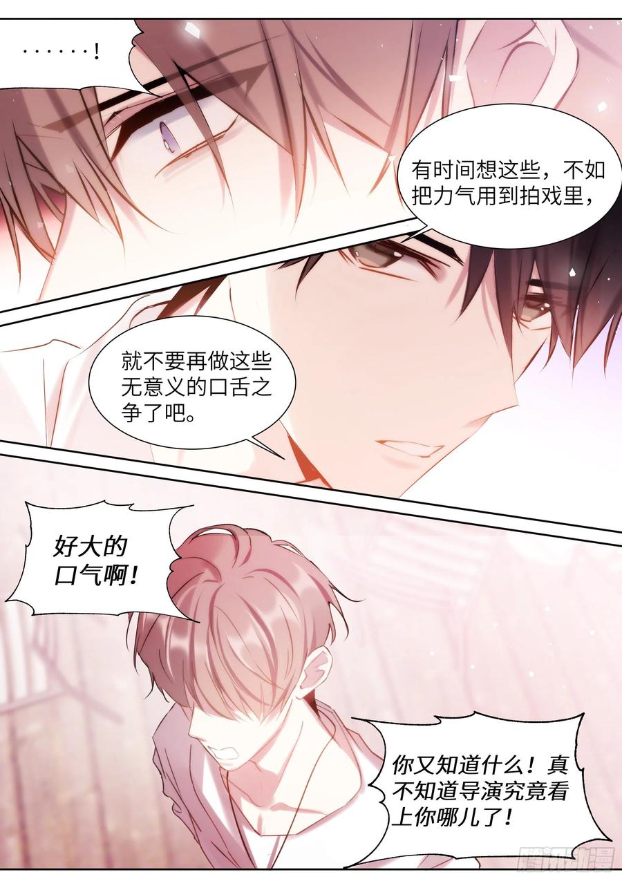 影帝X影帝 190.玩脱了 第6页