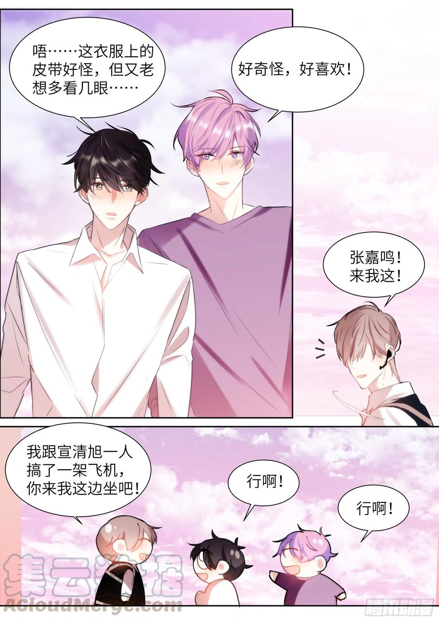 影帝X影帝 190.玩脱了 第13页