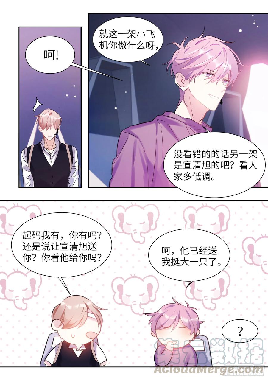 影帝X影帝 191.社死现场 第3页