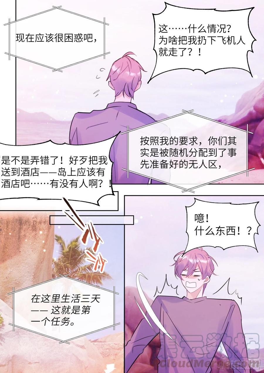 影帝X影帝 191.社死现场 第17页