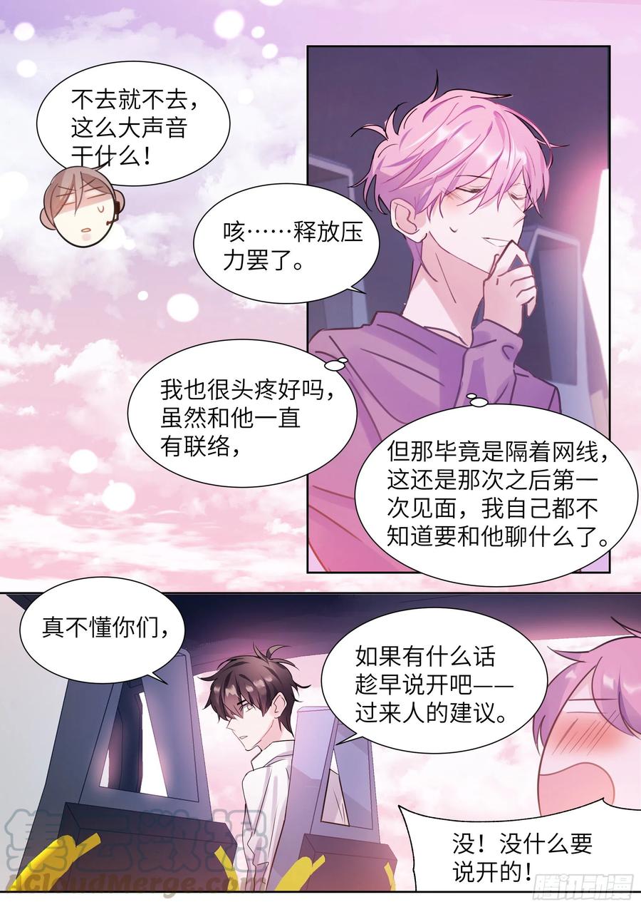 影帝X影帝 191.社死现场 第5页