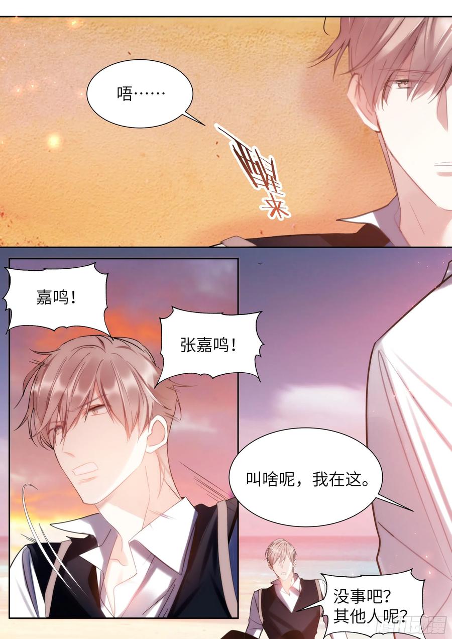 影帝X影帝 191.社死现场 第14页