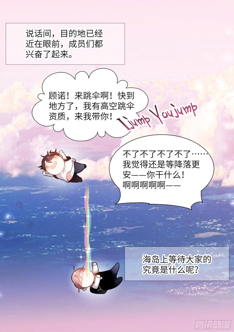 影帝X影帝 191.社死现场 第12页