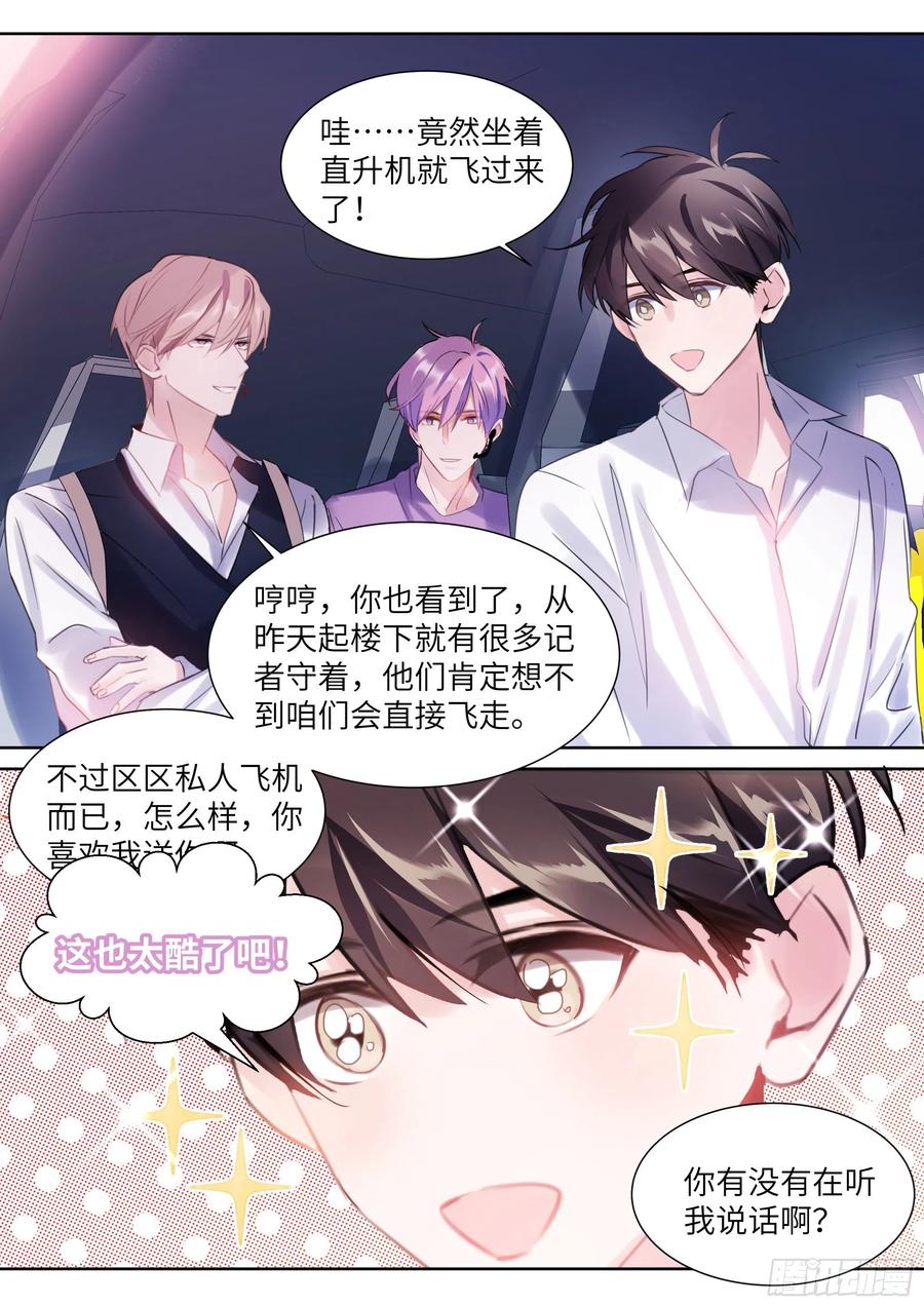 影帝X影帝 191.社死现场 第2页
