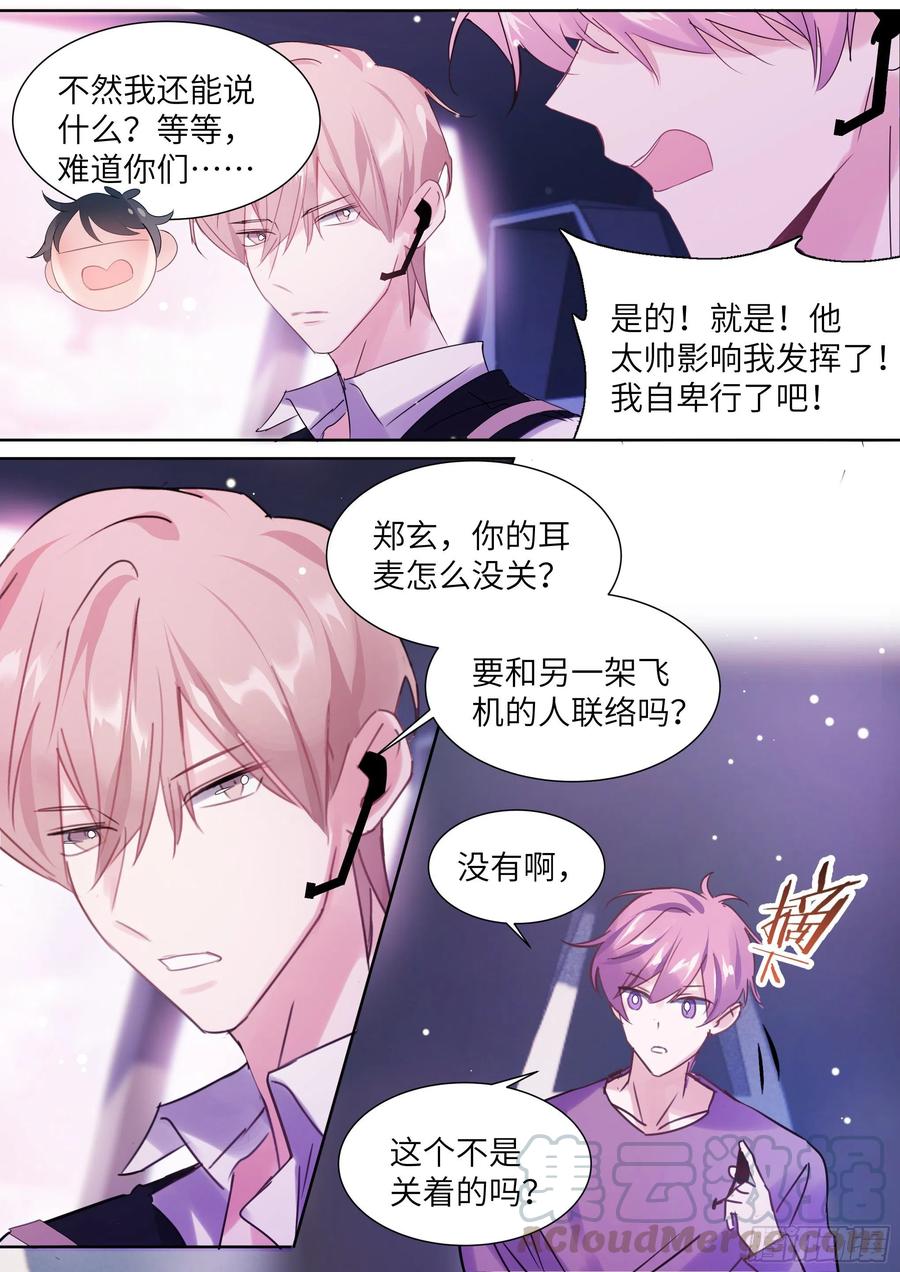 影帝X影帝 191.社死现场 第7页