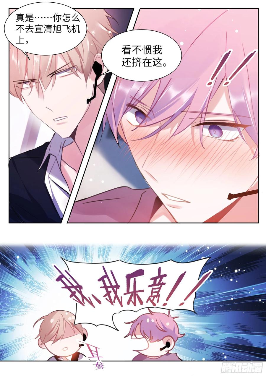 影帝X影帝 191.社死现场 第4页