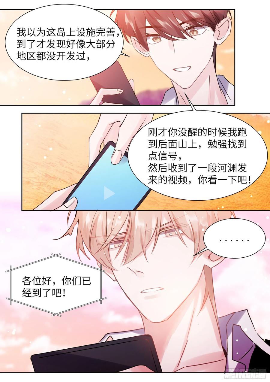 影帝X影帝 191.社死现场 第16页