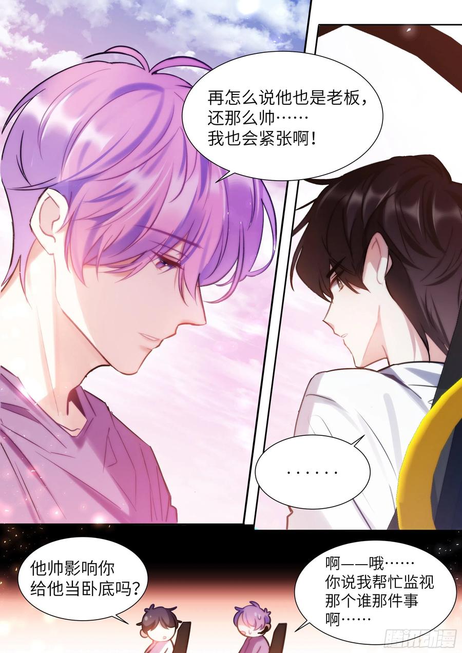 影帝X影帝 191.社死现场 第6页