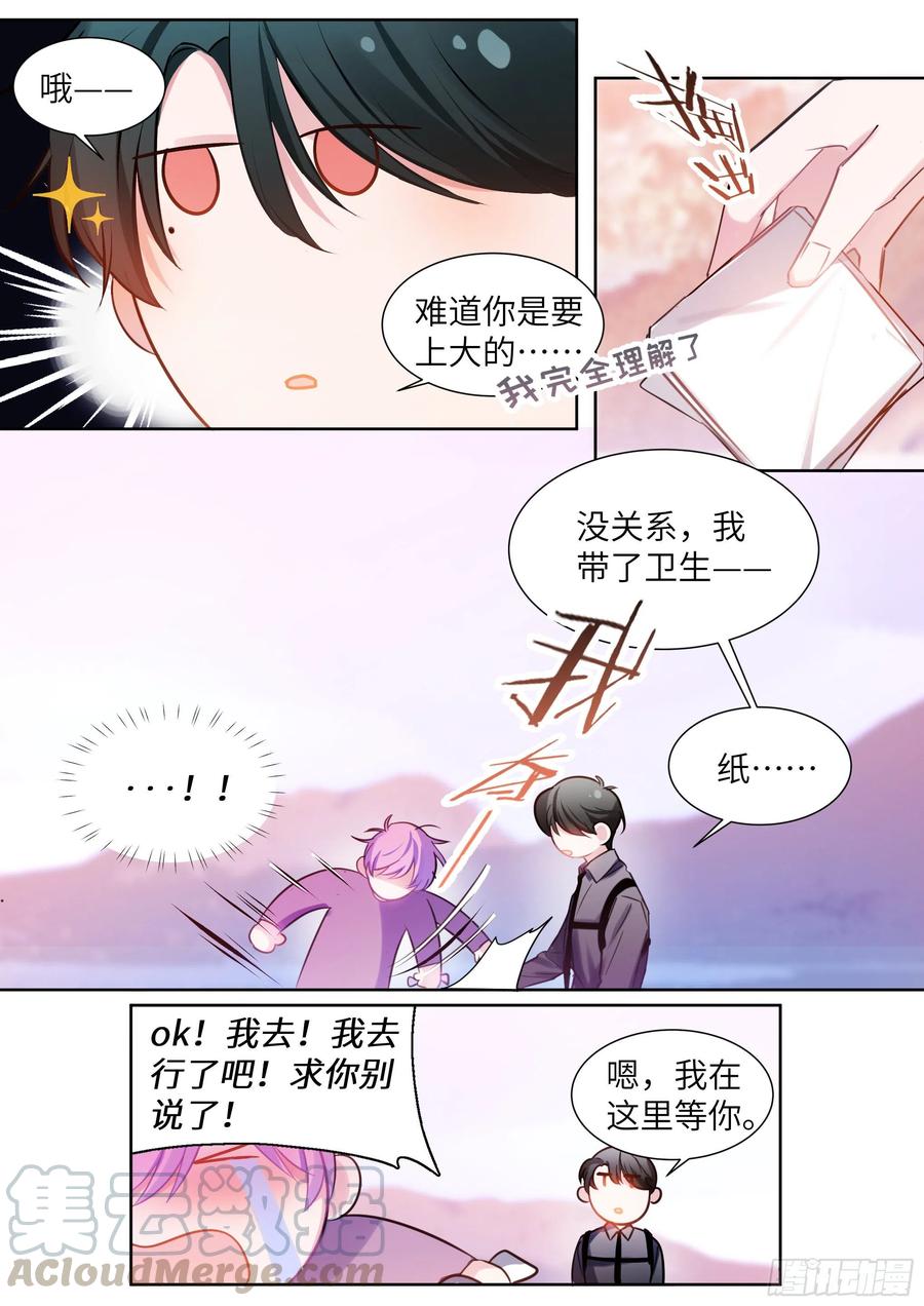 影帝X影帝 192.一朝遭蛇咬 第7页