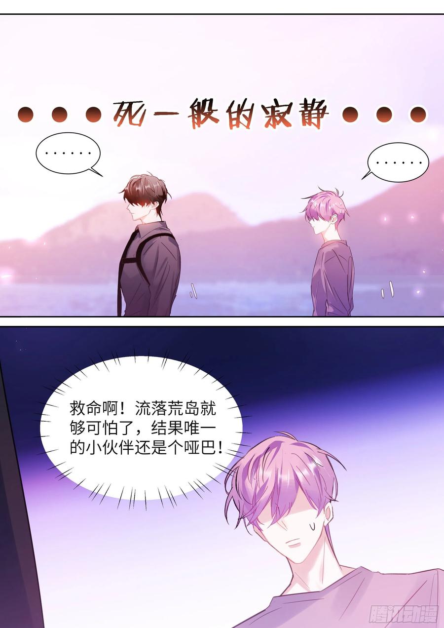 影帝X影帝 192.一朝遭蛇咬 第2页