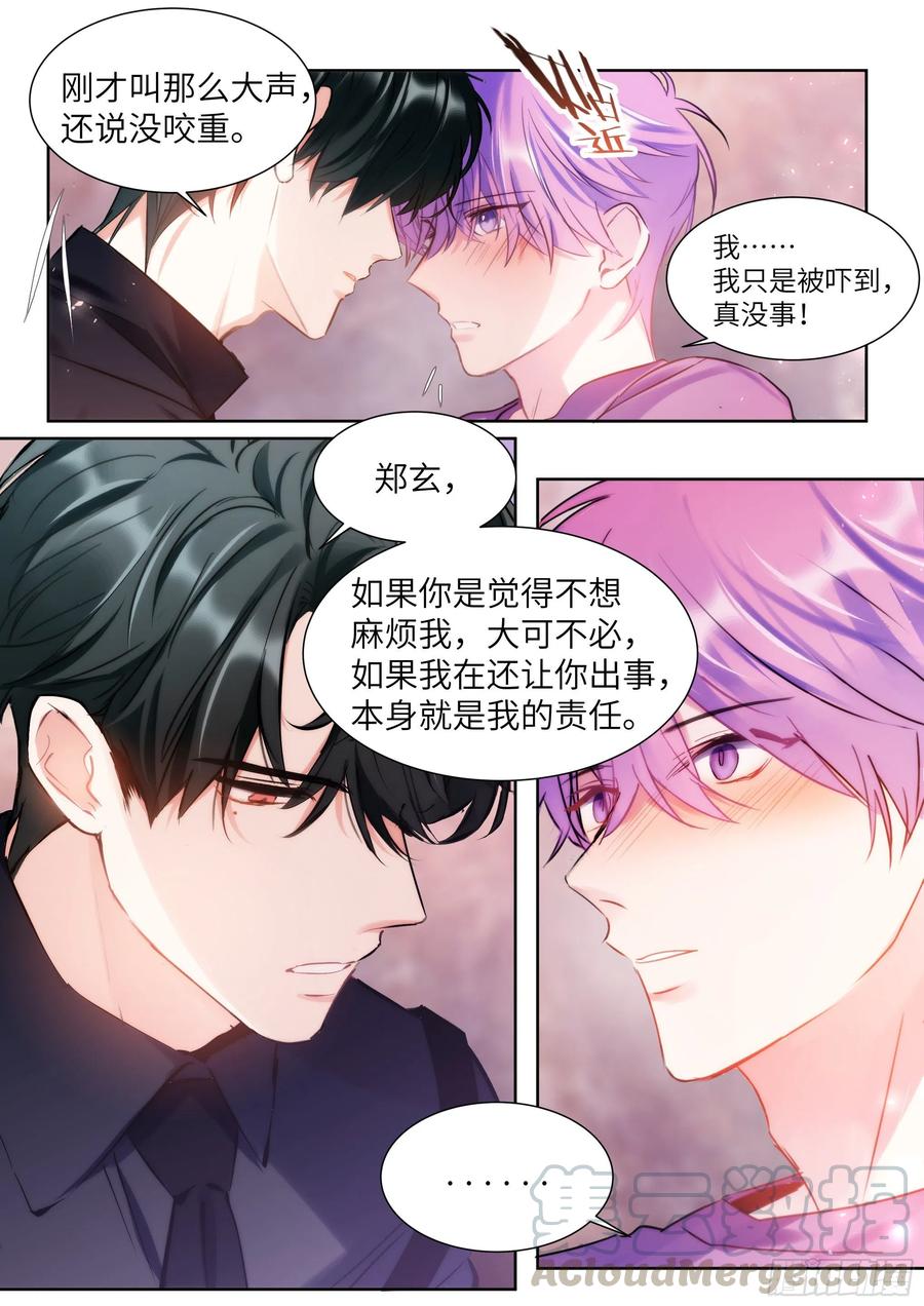 影帝X影帝 192.一朝遭蛇咬 第13页