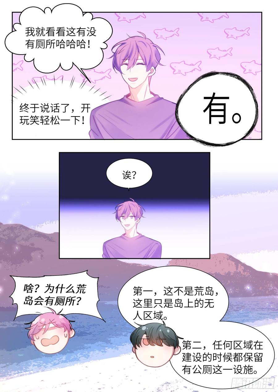 影帝X影帝 192.一朝遭蛇咬 第4页