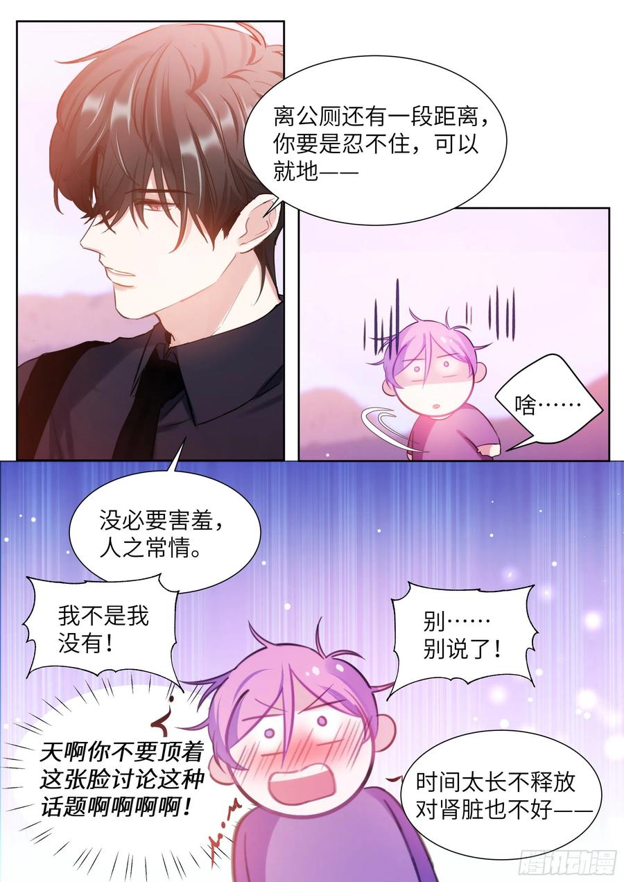 影帝X影帝 192.一朝遭蛇咬 第6页