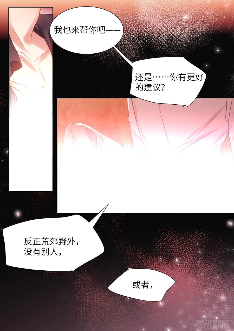 影帝X影帝 193.擦枪走火 第14页