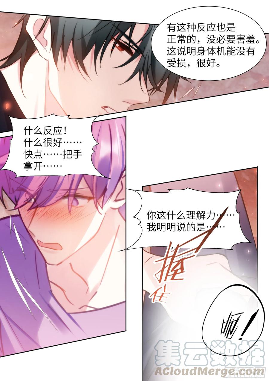 影帝X影帝 193.擦枪走火 第5页