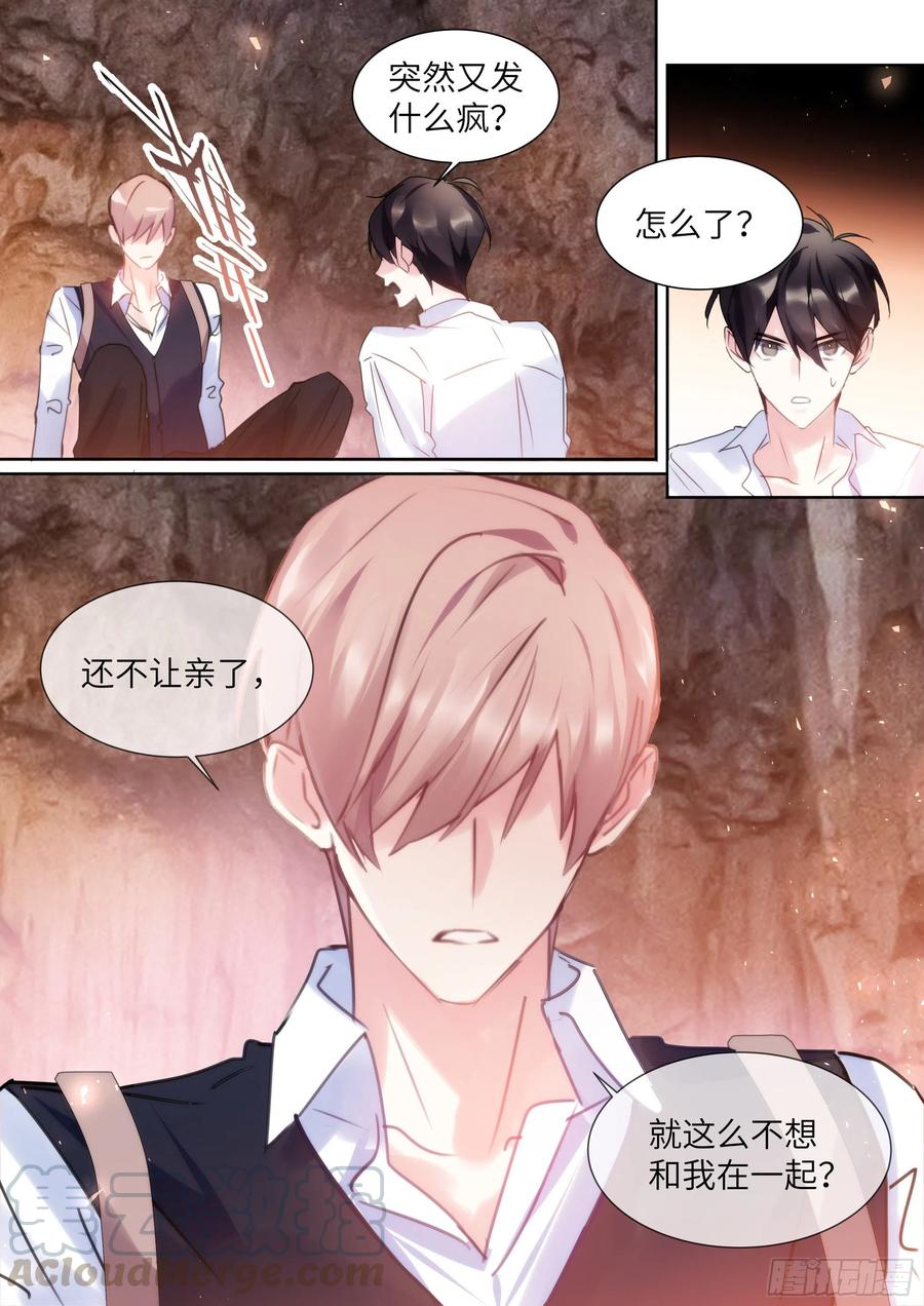 影帝X影帝 194.待定关系 第19页