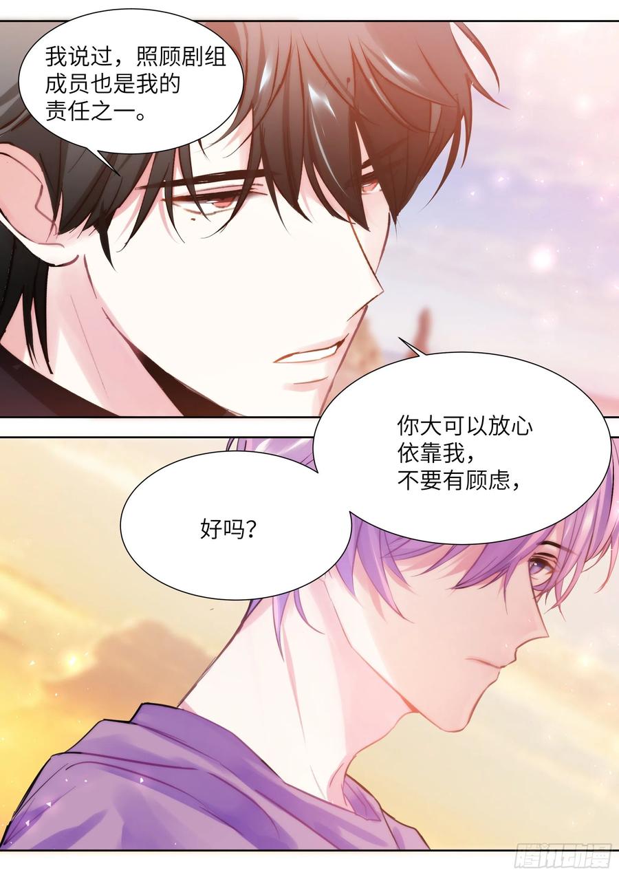 影帝X影帝 194.待定关系 第6页