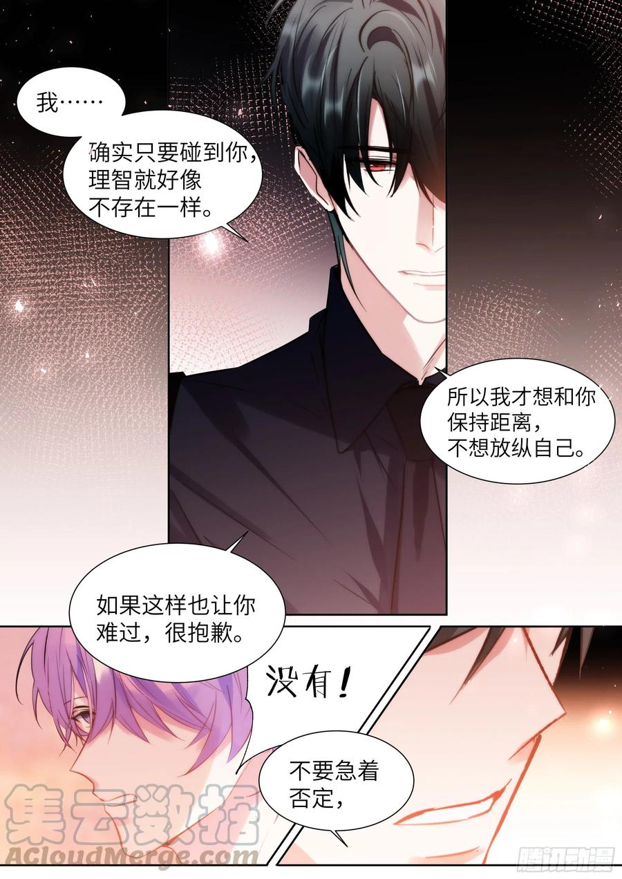 影帝X影帝 194.待定关系 第11页