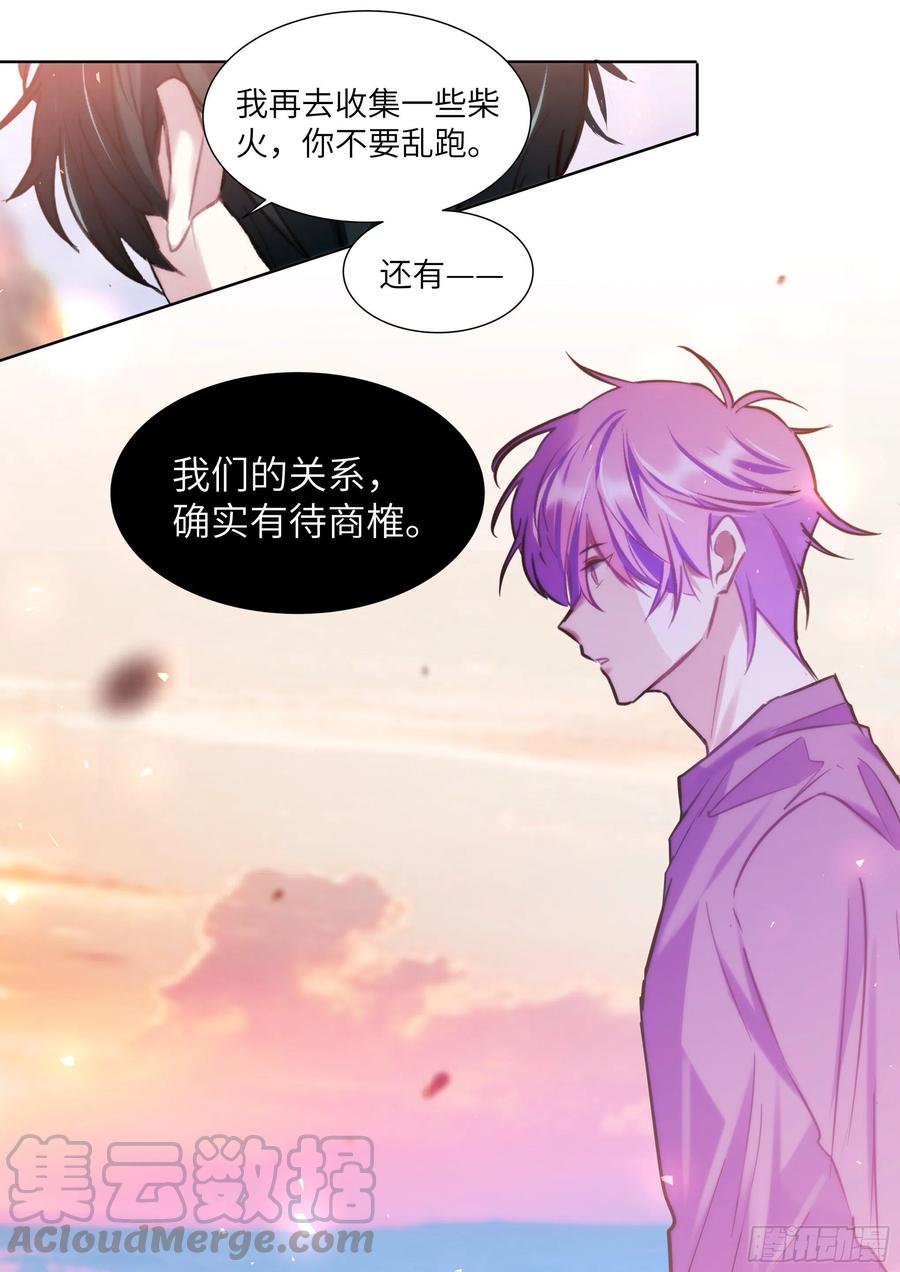 影帝X影帝 194.待定关系 第13页