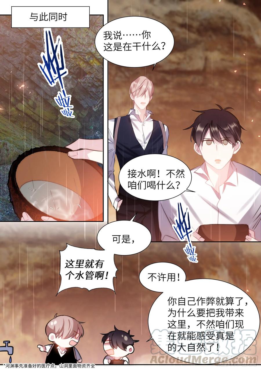 影帝X影帝 194.待定关系 第15页