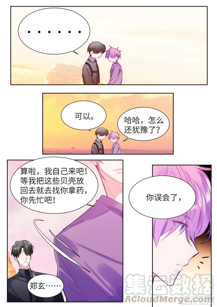 影帝X影帝 194.待定关系 第5页