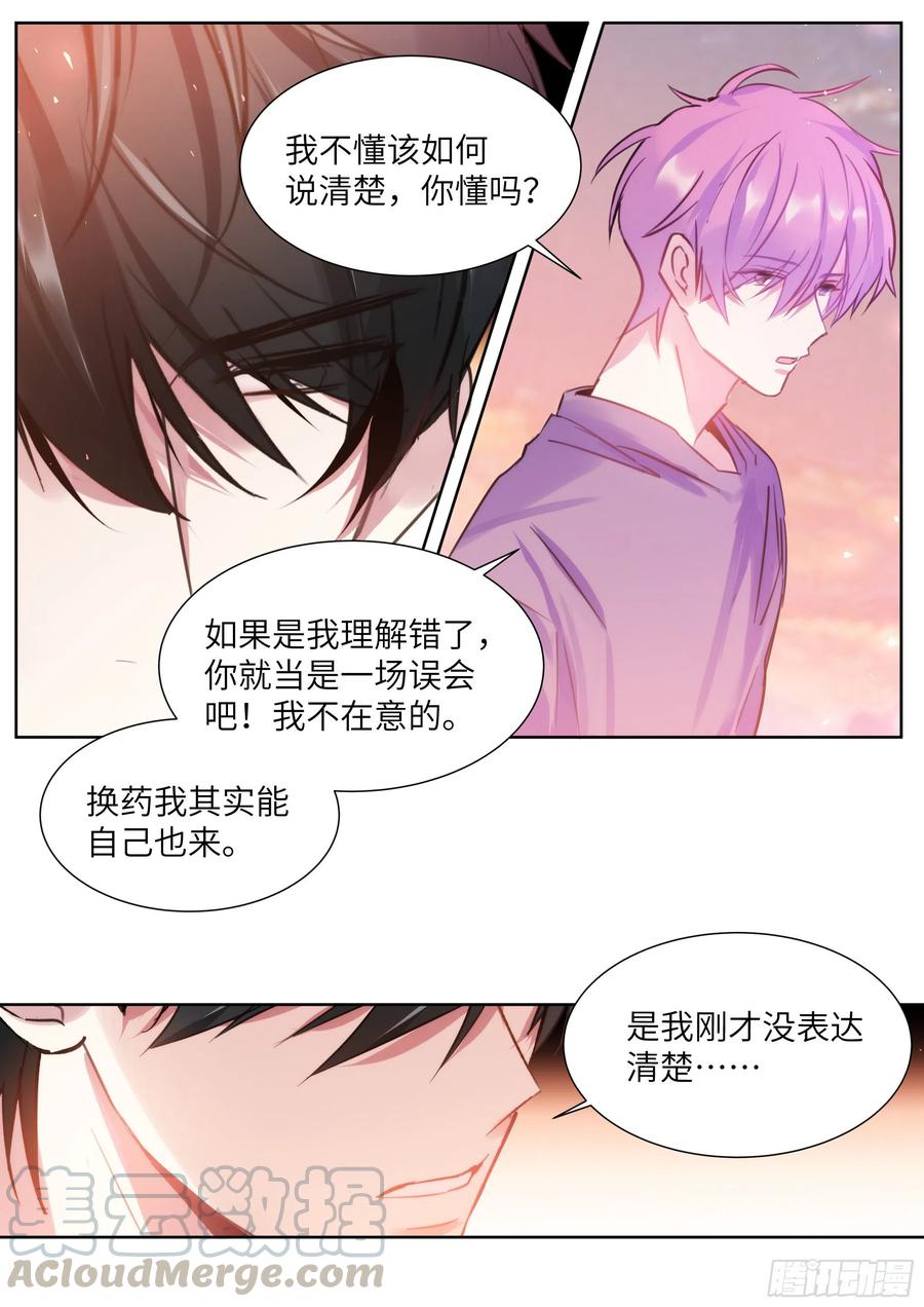 影帝X影帝 194.待定关系 第9页