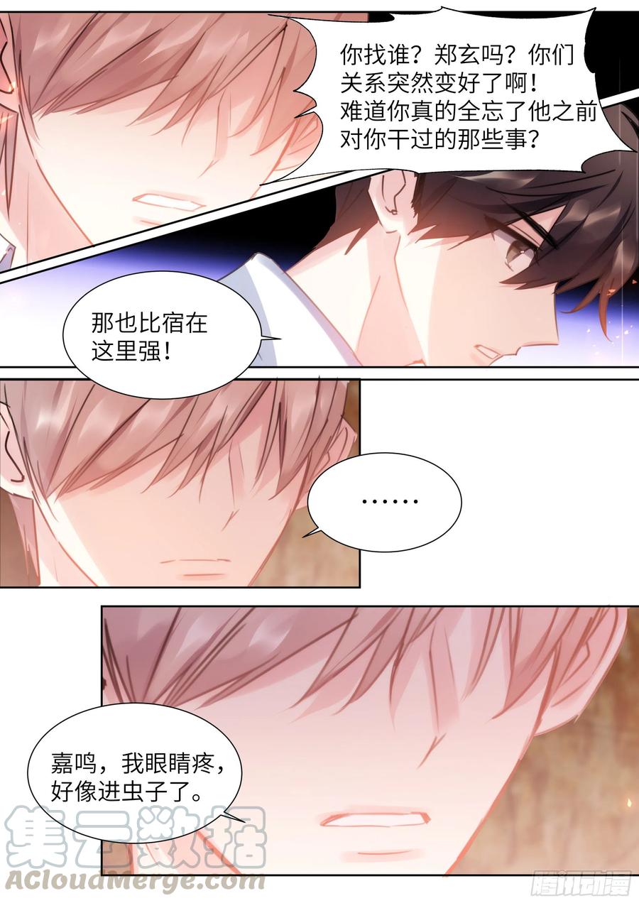 影帝X影帝 194.待定关系 第17页