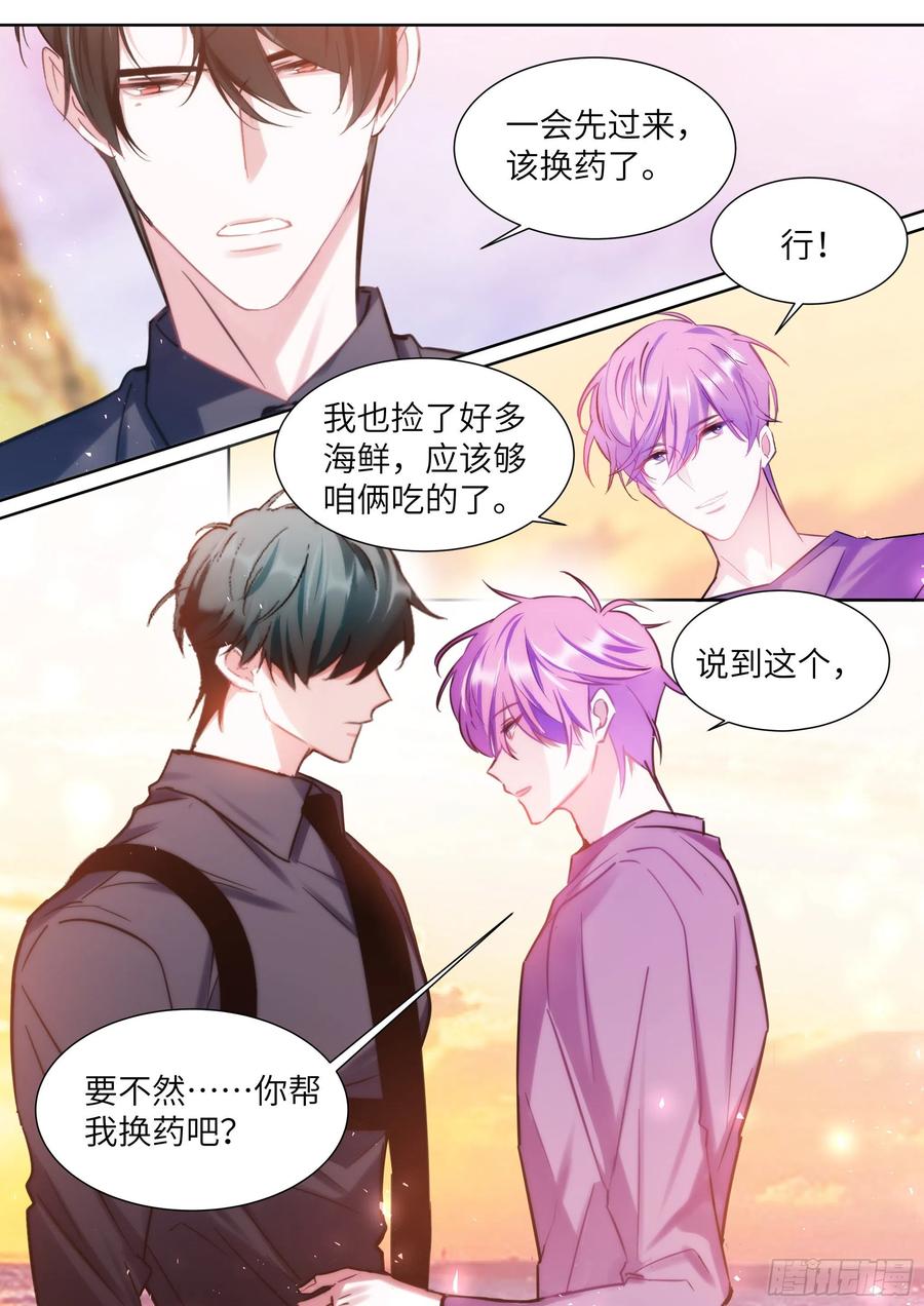 影帝X影帝 194.待定关系 第4页