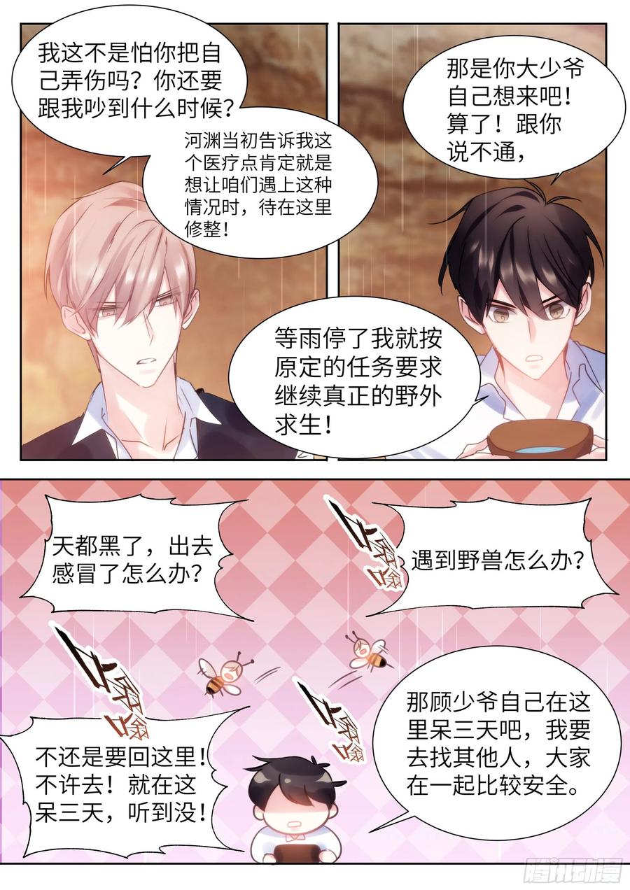 影帝X影帝 194.待定关系 第16页