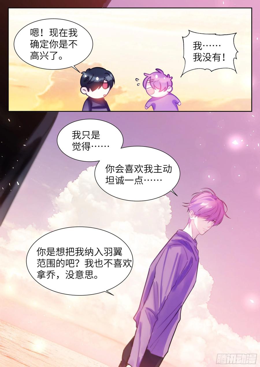 影帝X影帝 194.待定关系 第8页