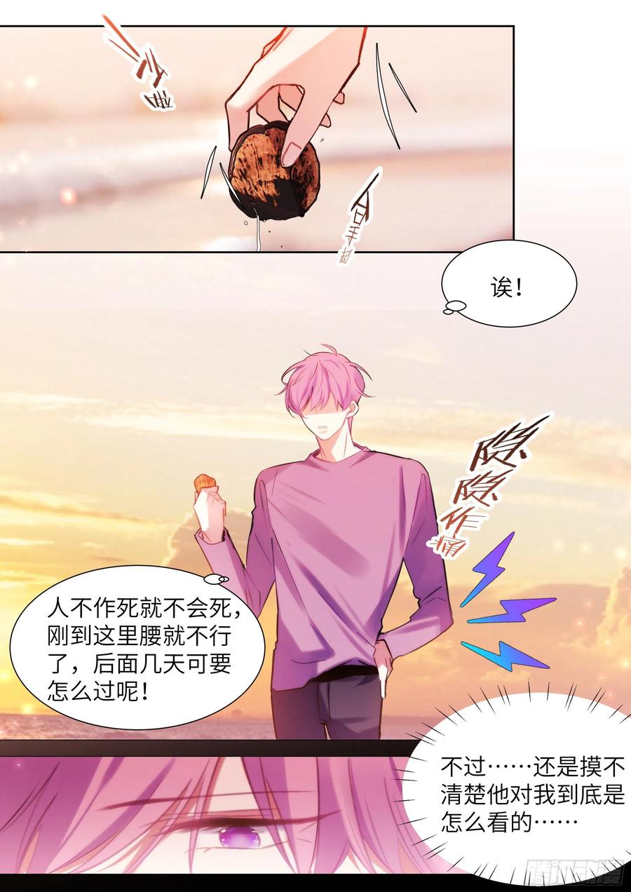 影帝X影帝 194.待定关系 第2页