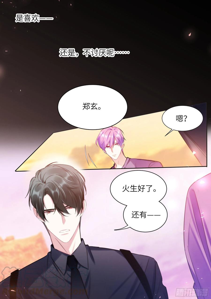 影帝X影帝 194.待定关系 第3页