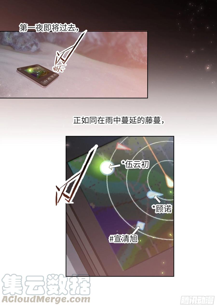 影帝X影帝 195.漫漫长夜 第17页